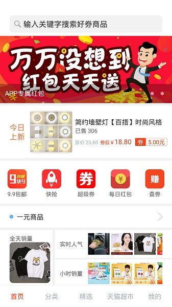惠購物 v20.0 安卓版 1
