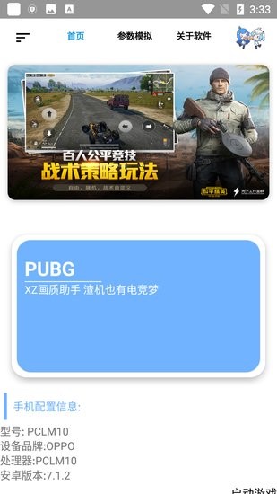 xz畫質(zhì)助手120幀免費(fèi)版 v2.4 安卓最新版本 0