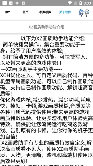 xz畫質(zhì)助手120幀免費(fèi)版 v2.4 安卓最新版本 2