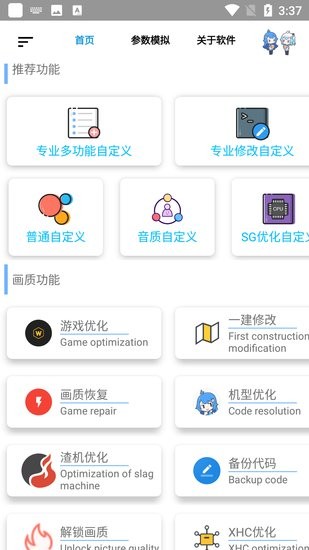 xz畫質(zhì)大師官方下載