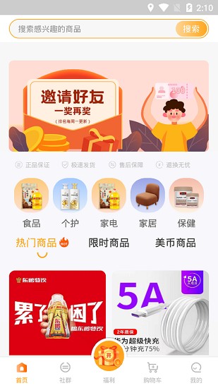 美寶星火客戶端 v1.1.0 安卓版 1