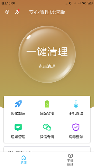 安心清理極速版app下載