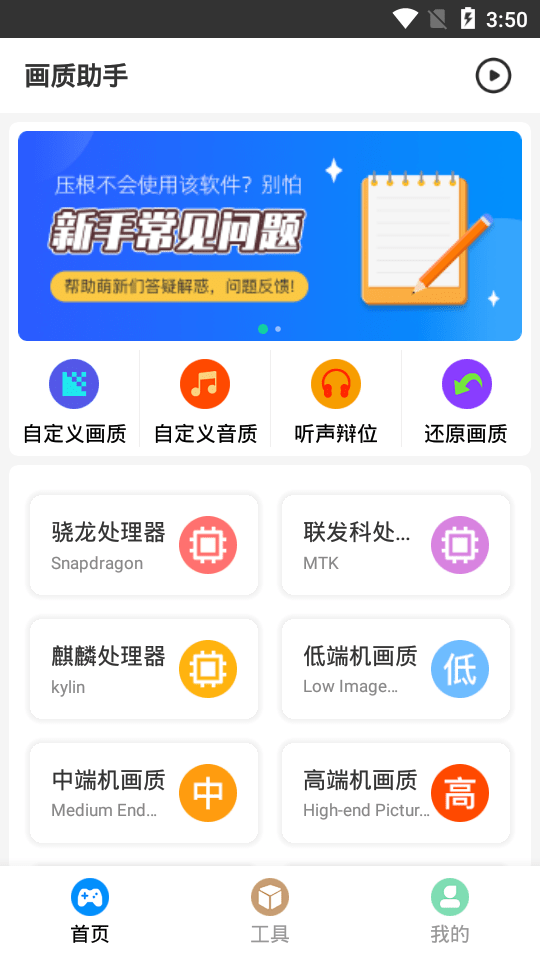 畫質(zhì)助手官方正版 v1.22 安卓版 0