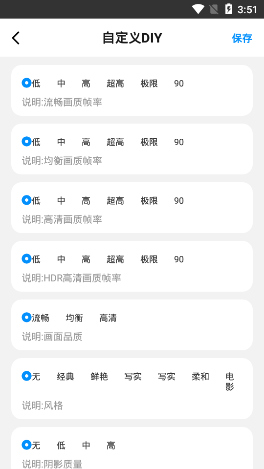 畫質(zhì)助手官方正版 v1.22 安卓版 3