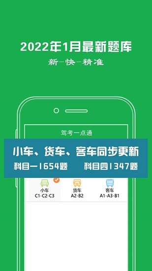 駕考一點(diǎn)通極速版最新app2022 v1.7.3 安卓版 0