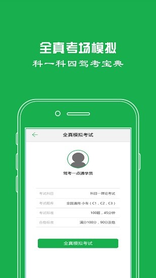 駕考一點(diǎn)通極速版app下載