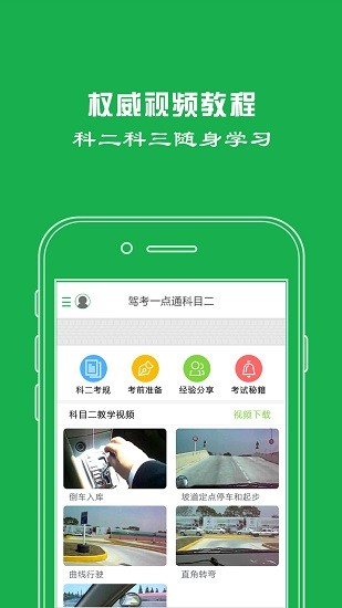 駕考一點(diǎn)通極速版最新app2022 v1.7.3 安卓版 3