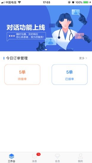 愛康伴你醫(yī)生版app v1.0.3 安卓版 0