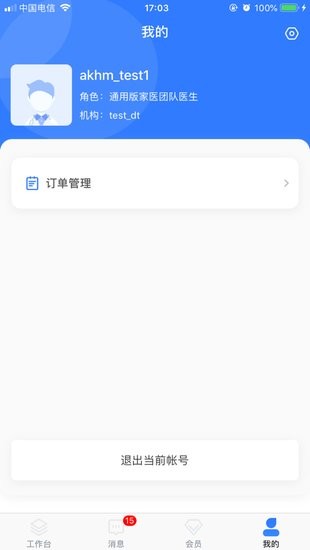 愛康伴你醫(yī)生版app v1.0.3 安卓版 1