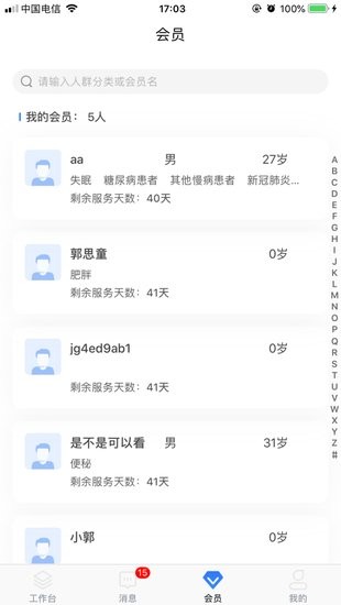 愛康伴你醫(yī)生版app v1.0.3 安卓版 2