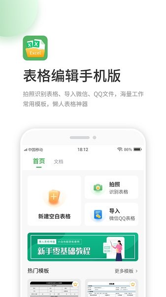 表格編輯手機(jī)版 v1.3.9 安卓版 0