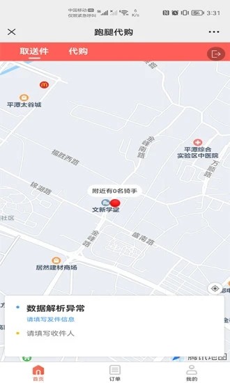 一路到家 v6.0.20220324 安卓版 0