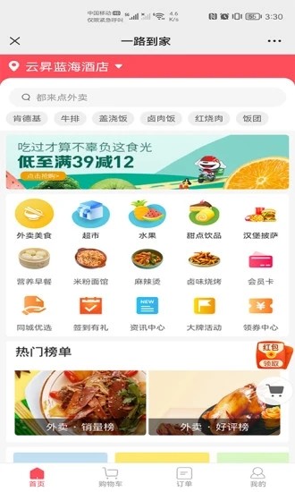 一路到家 v6.0.20220324 安卓版 3
