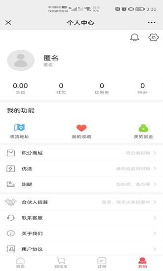 一路到家軟件下載