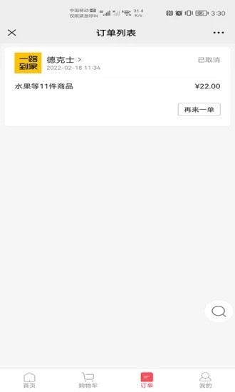 一路到家 v6.0.20220324 安卓版 1