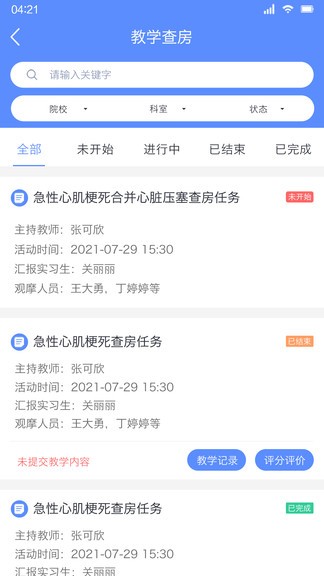 臨床教學管理安卓版
