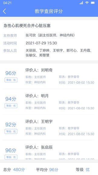 臨床教學管理app v2.2.A86 安卓手機版 0