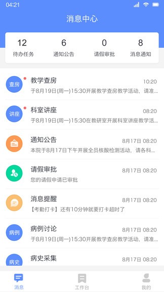 臨床教學管理app v2.2.A86 安卓手機版 1