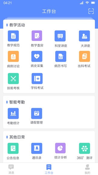 臨床教學管理app v2.2.A86 安卓手機版 2