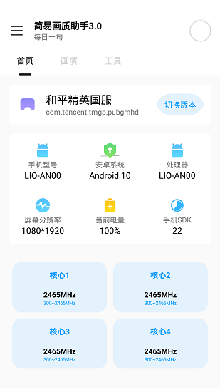 簡易畫質(zhì)助手apk v3.0 安卓版 0