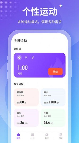 keepfit減肥軟件app v2.2 安卓版 2