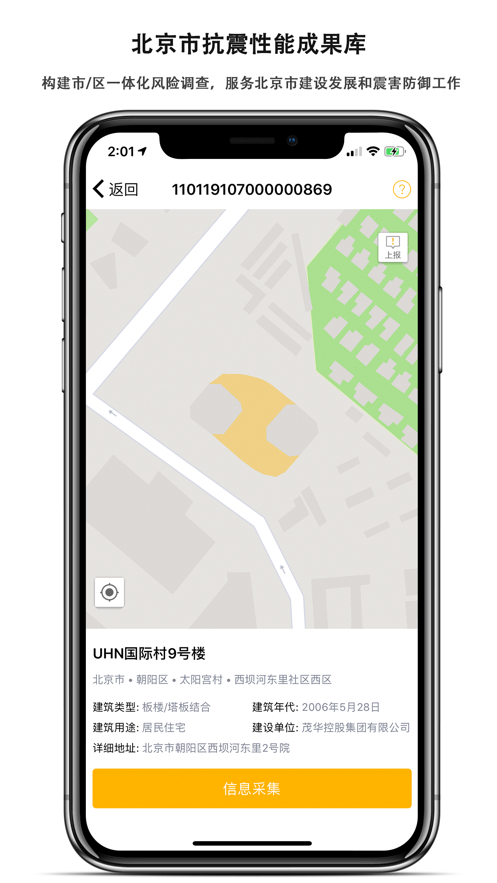 地震風(fēng)險(xiǎn)調(diào)查最新版 v4.1.1 安卓版 0