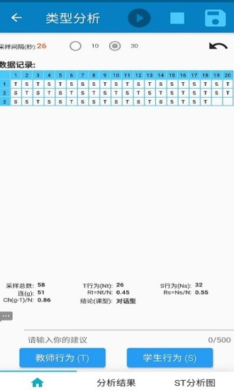 課堂觀察分析app v1.0.2 安卓版 2