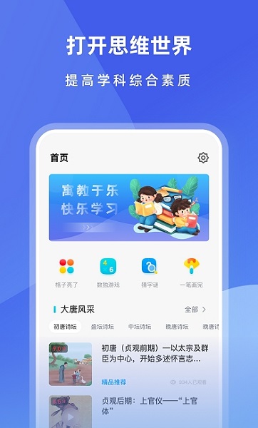智慧教育平臺(tái)鴨 v1.0.1 安卓版 0