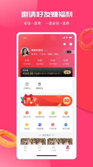 彼彼省家最新版 v3.4.3 安卓版 1