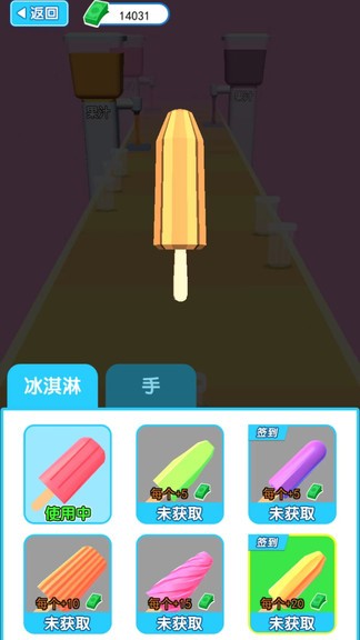 做個(gè)冰淇淋 v1.0 安卓版 0