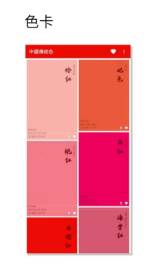 中國傳統(tǒng)色彩app官方 v1.000 安卓版 0