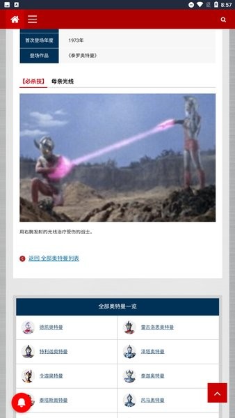 奧特曼百科全書官方版 v1.0 安卓版 2