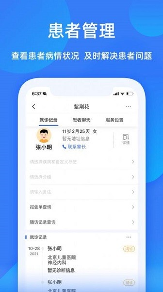 福棠助手 v1.0.2 安卓版 0