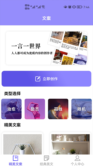 文案迷app官方下載