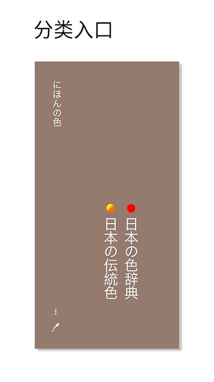 日本傳統(tǒng)色卡app v1.000 安卓版 0
