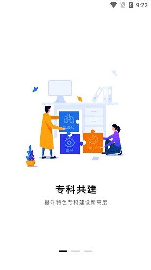 杏林星火軟件 杏林星火app下載
