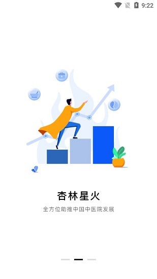 杏林星火軟件 v1.7 安卓版 1