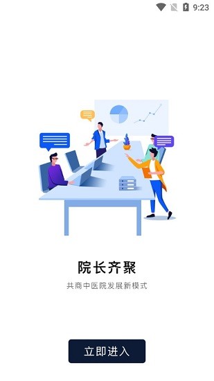 杏林星火軟件 v1.7 安卓版 2