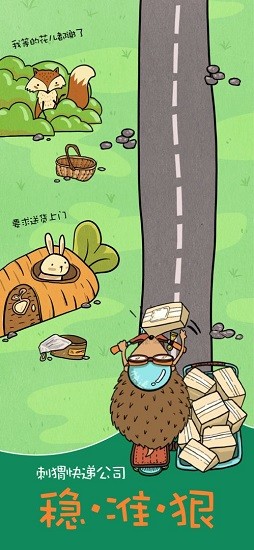 刺猬快遞公司最新版 v0.2 安卓版 0