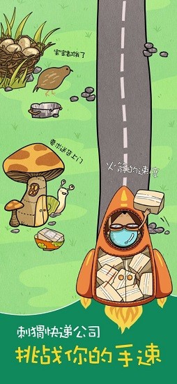 刺猬快遞公司最新版 v0.2 安卓版 2