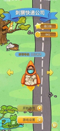 刺猬快遞公司最新版 v0.2 安卓版 3