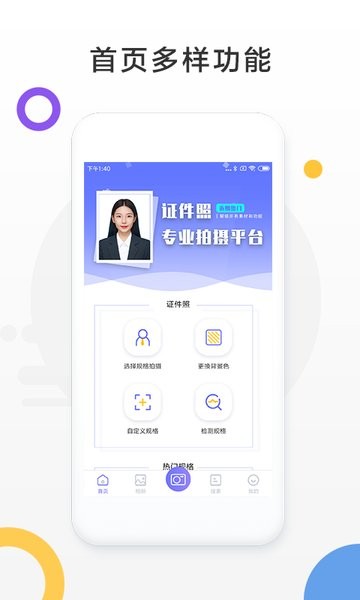 免費(fèi)證件照相機(jī)軟件 v5.7.8 安卓版 0