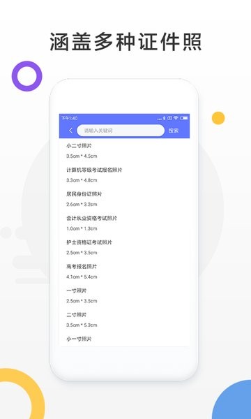 免費(fèi)證件照相機(jī)軟件 v5.7.8 安卓版 2