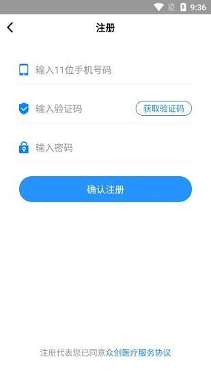 眾創(chuàng)醫(yī)療app v1.0.0 安卓版 1