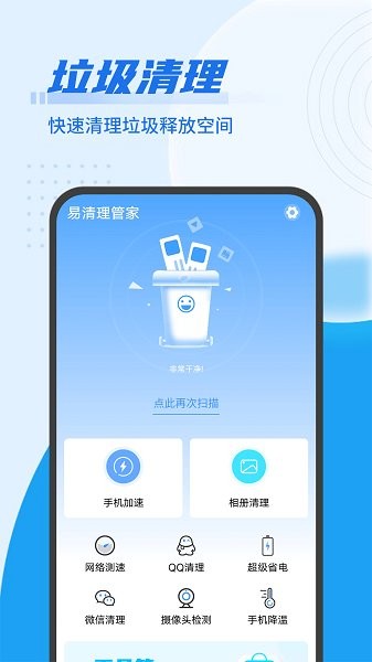 雪雪易清理管家 v1.0.0 安卓版 0