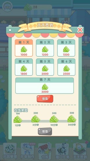 陽(yáng)光花店手游 v1.0.0 安卓版 3