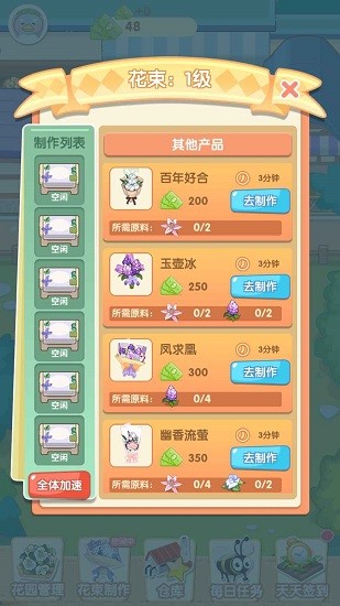 陽(yáng)光花店手游 v1.0.0 安卓版 1