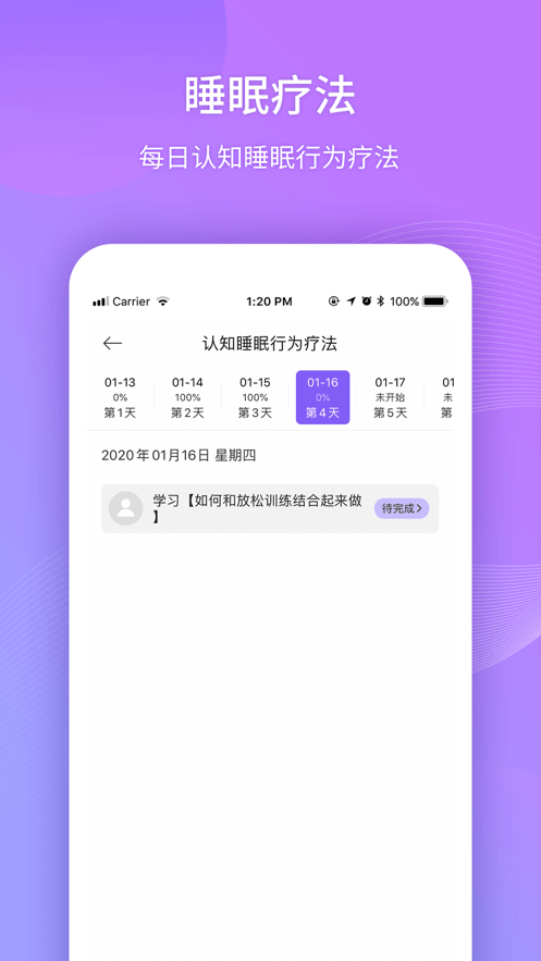好睡眠醫(yī)院版客戶端 v1.0.5 安卓版 0