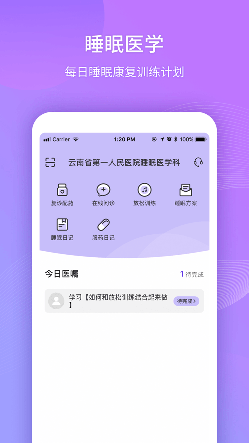好睡眠醫(yī)院版客戶端 v1.0.5 安卓版 1