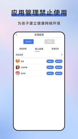 熊貓守護(hù)家長端最新版下載